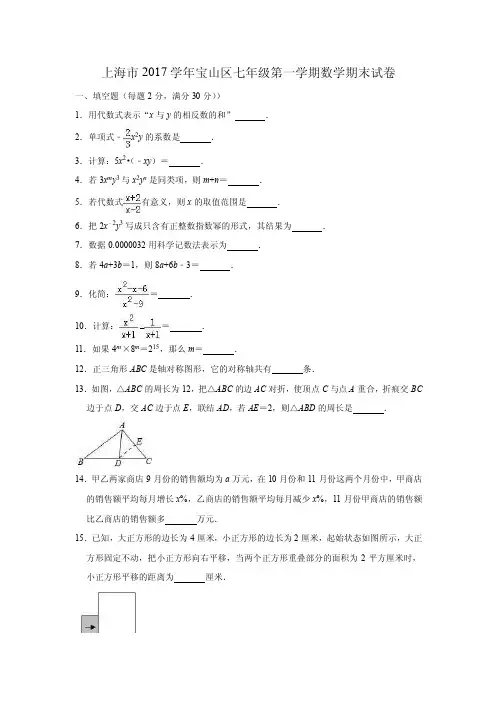2017-2018学年上海市宝山区七年级第一学期数学期末试卷（解析版）