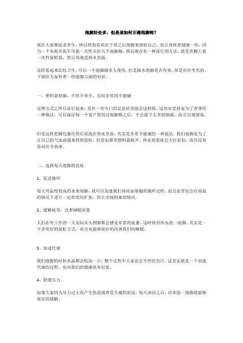 泡脚好处多,但是该如何正确泡脚呢？