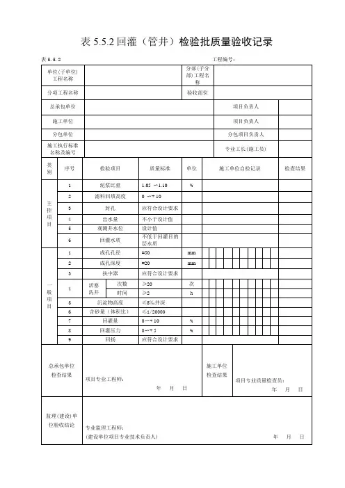 回灌(管井)检验批质量验收记录
