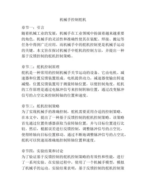 机械手控制舵机