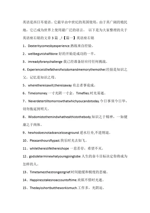 英语座右铭3篇