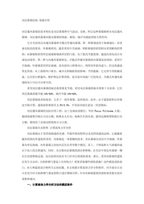 双层幕墙结构入门