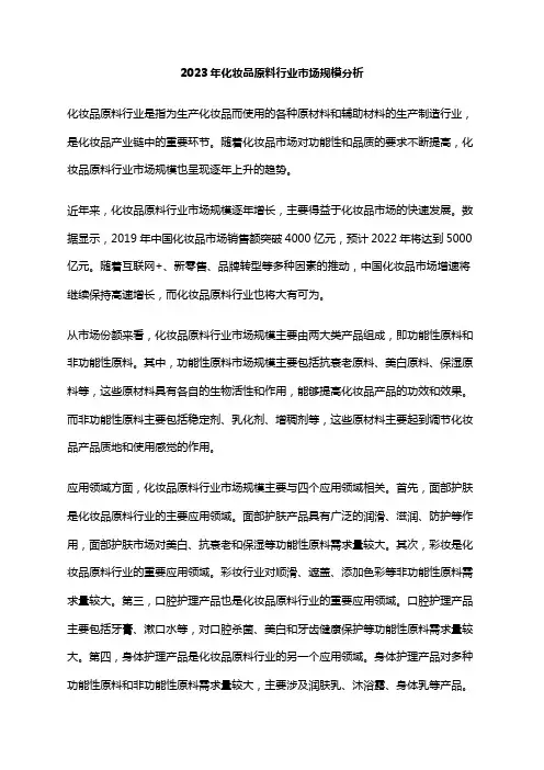 2023年化妆品原料行业市场规模分析