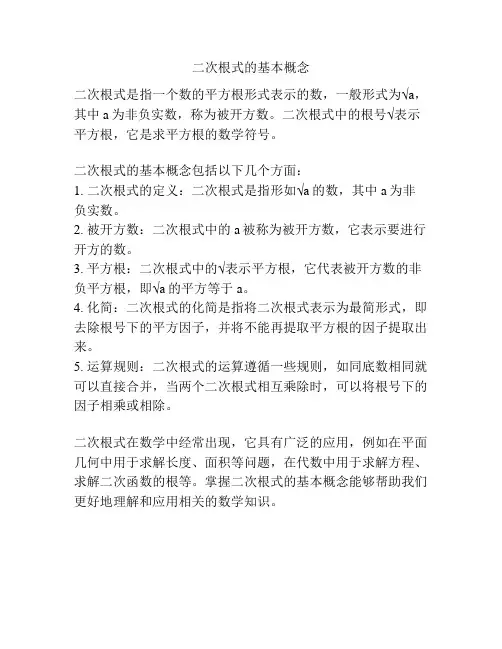 二次根式的基本概念