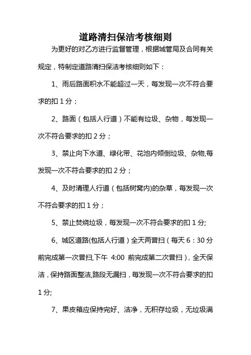 道路清扫保洁考核细则