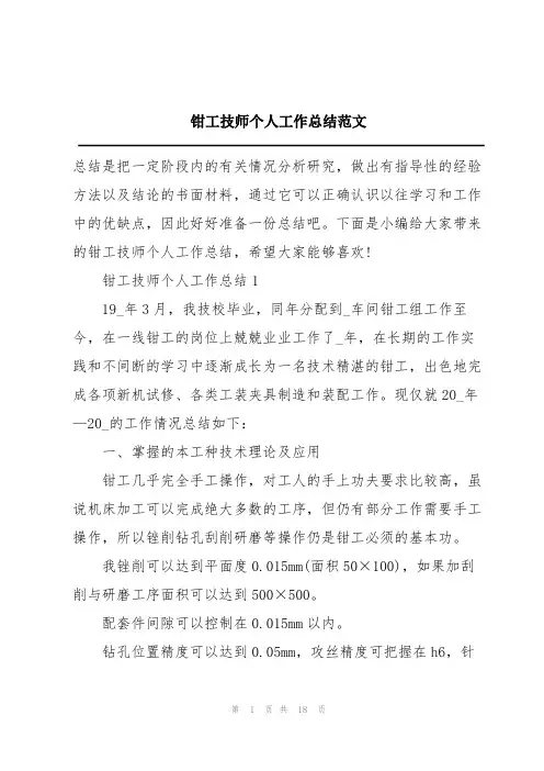 钳工技师个人工作总结范文