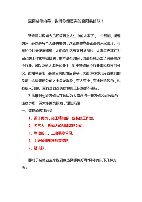 直面装修内幕,告诉你真实的襄阳装修队