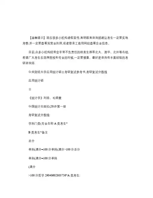 中央财经大学应用统计硕士考研复试参考书,考研复试分数线,考研(精)