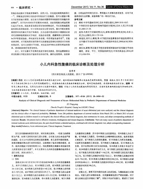 小儿内科急性腹痛的临床诊断及处理分析