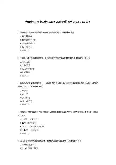青霉素类、头孢菌素类过敏基础知识及注意事项培训