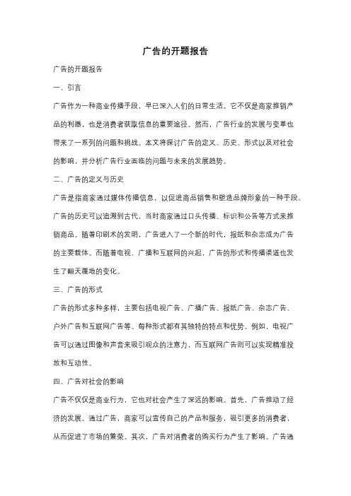 广告的开题报告