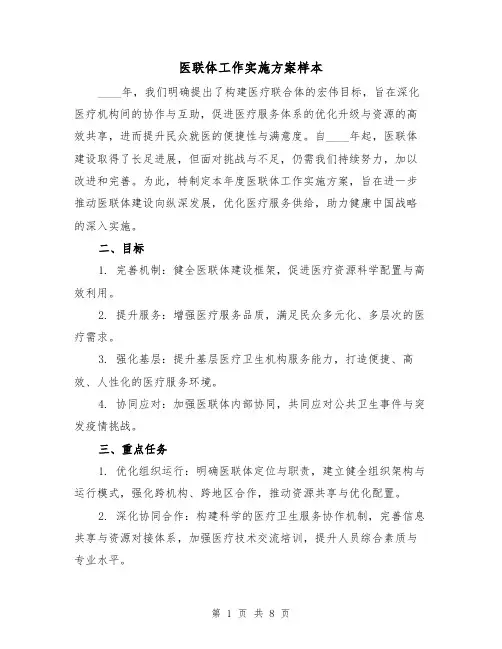 医联体工作实施方案样本（3篇）