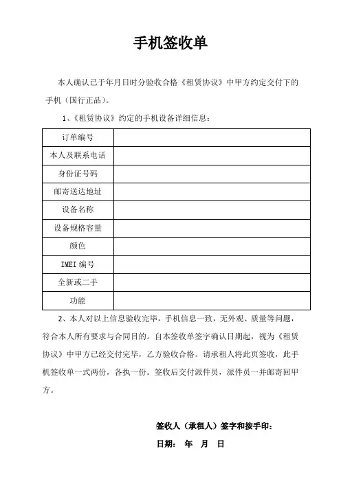 手机签收单