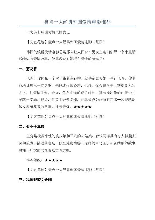 盘点十大经典韩国爱情电影推荐