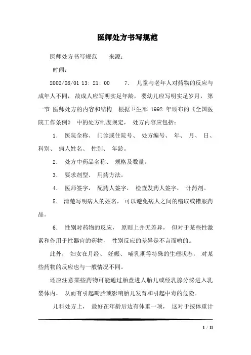 医师处方书写规范