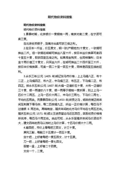 明代物价资料搜集
