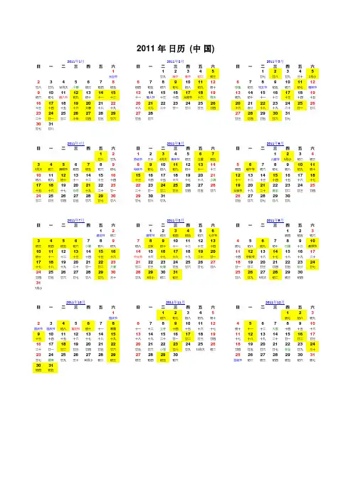 2011年日历 带农历和各种节日