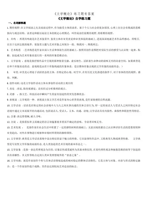 《文学概论》练习题有答案