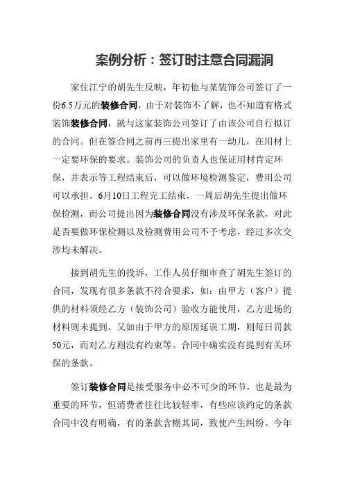 案例分析签订时注意合同漏洞.doc