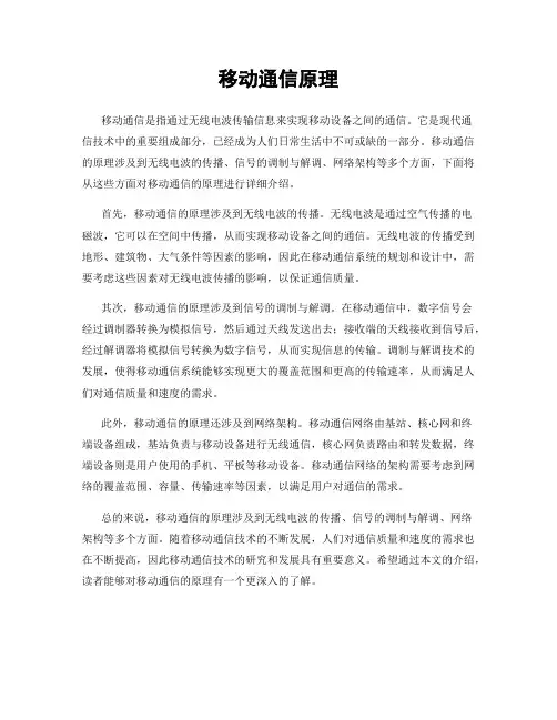 移动通信原理