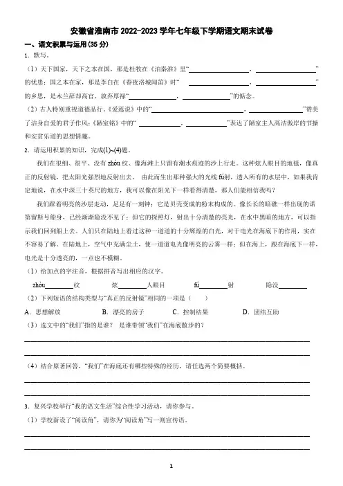 安徽省淮南市2022-2023学年七年级下学期语文期末试卷(含答案)