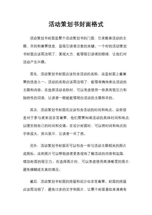活动策划书封面格式