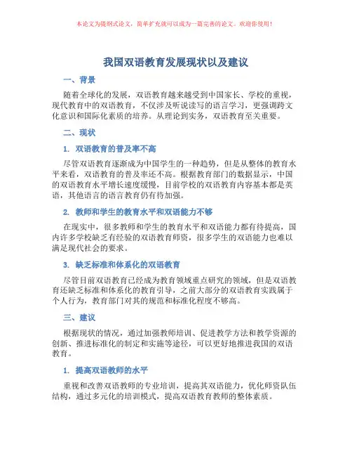 我国双语教育发展现状以及建议