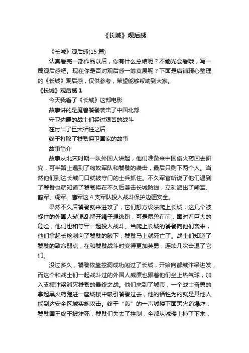 《长城》观后感