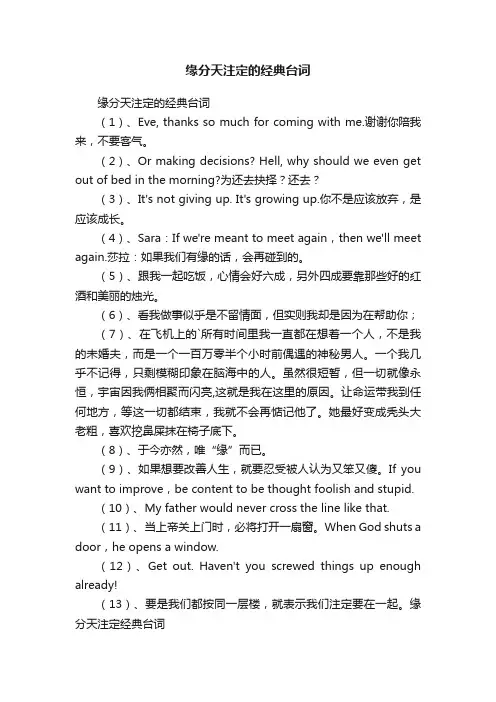 缘分天注定的经典台词