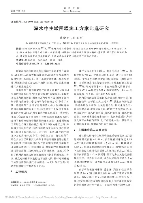 深水中主墩围堰施工方案比选研究_粟学平