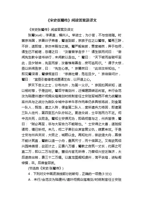 《宋史张觷传》阅读答案及译文