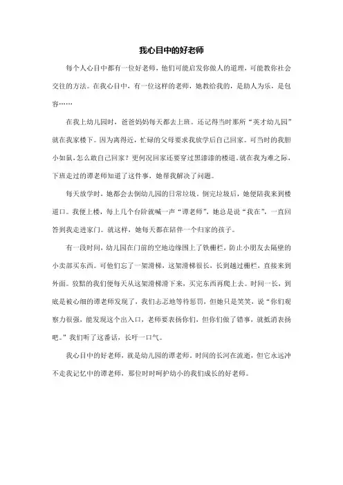 我心目中的好老师作文500字一等奖