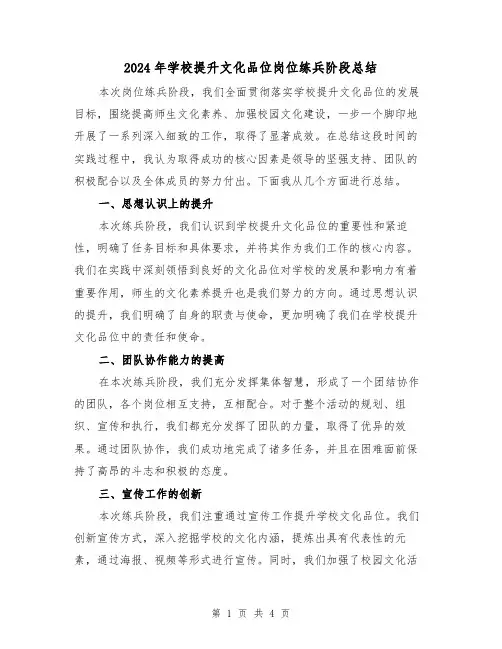 2024年学校提升文化品位岗位练兵阶段总结（2篇）