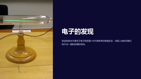 物理：181《电子的发现》课件人教版选修(1)