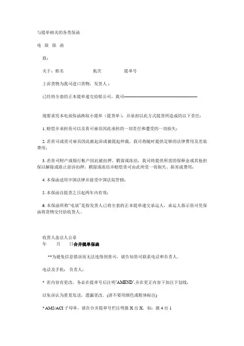 与提单相关的各类保函