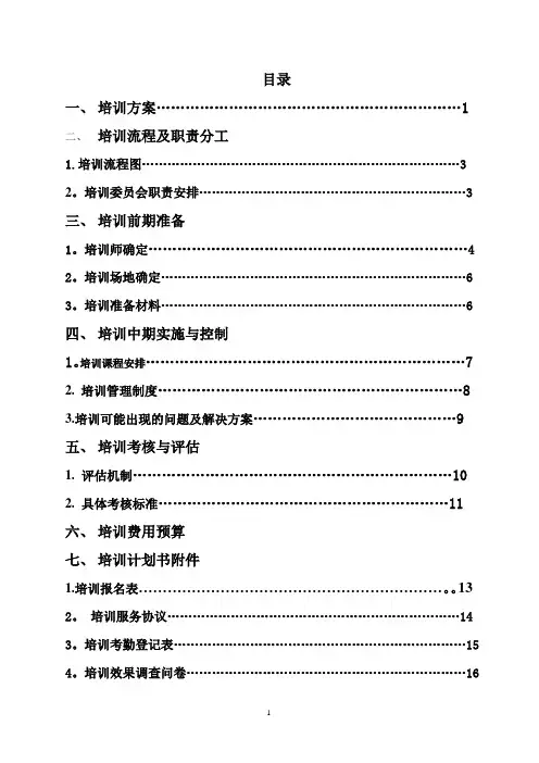 培训计划书范本