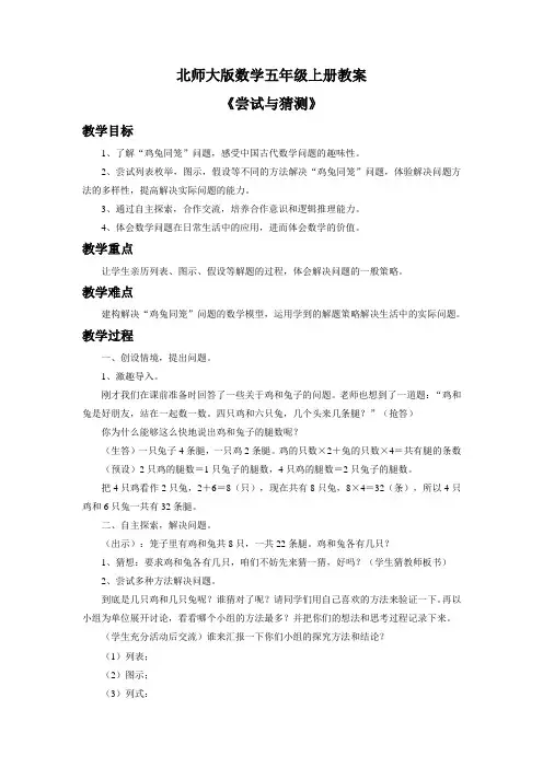 北师大版数学五年级上册教案《尝试与猜测》