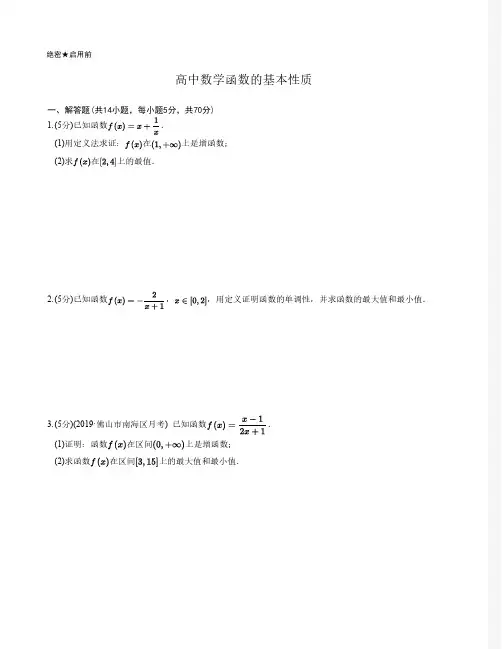 高一数学函数的基本性质练习