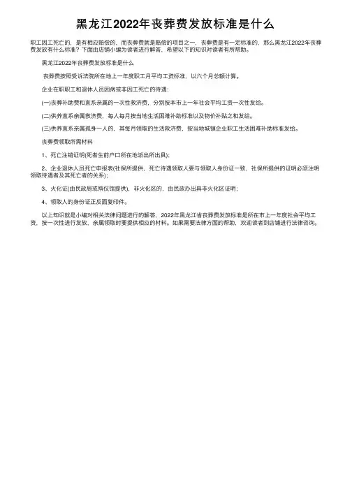 黑龙江2022年丧葬费发放标准是什么