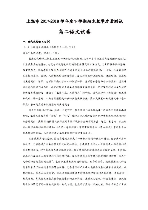 江西省上饶市2017-2018学年高二下学期期末考试语文试题-含答案