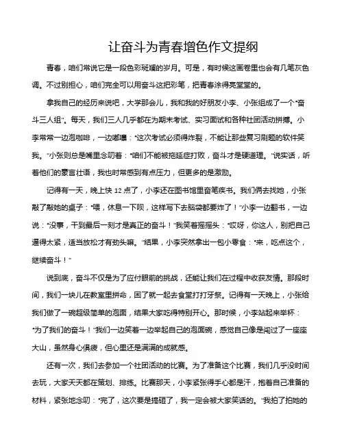 让奋斗为青春增色作文提纲