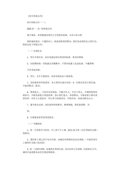 初中班级公约15篇(精美篇)