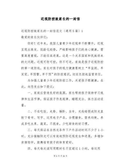 近视防控致家长的一封信