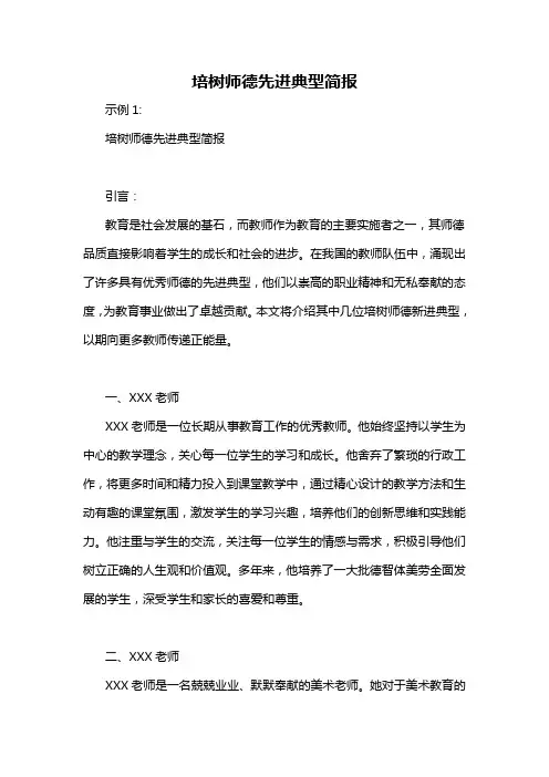培树师德先进典型简报