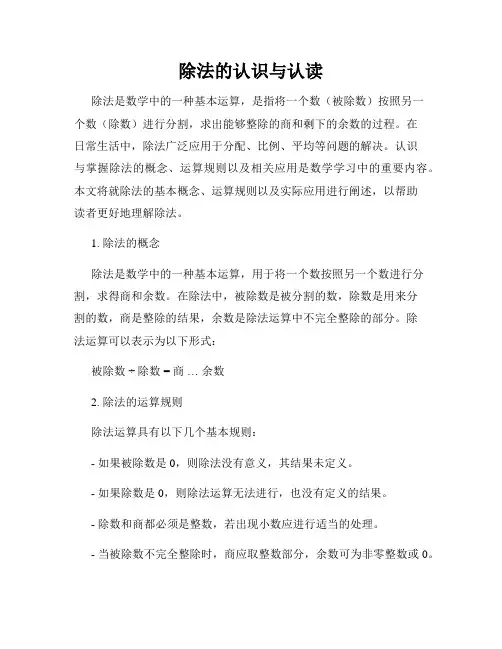 除法的认识与认读