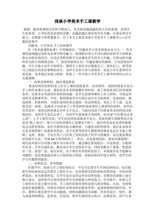 浅谈小学美术手工课教学