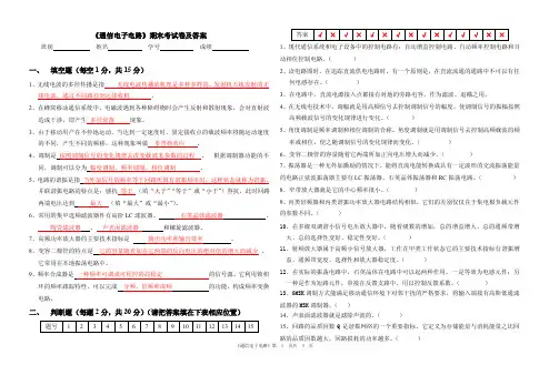 《通信电子电路》期末考试试题