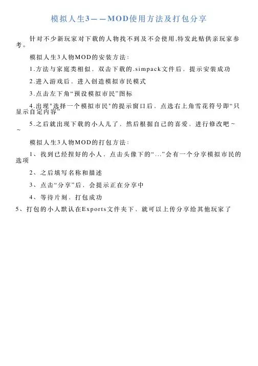 模拟人生3——MOD使用方法及打包分享