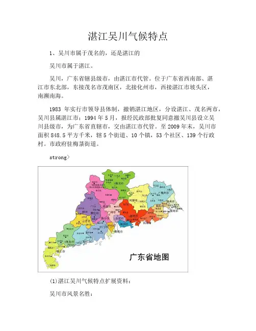 湛江吴川气候特点