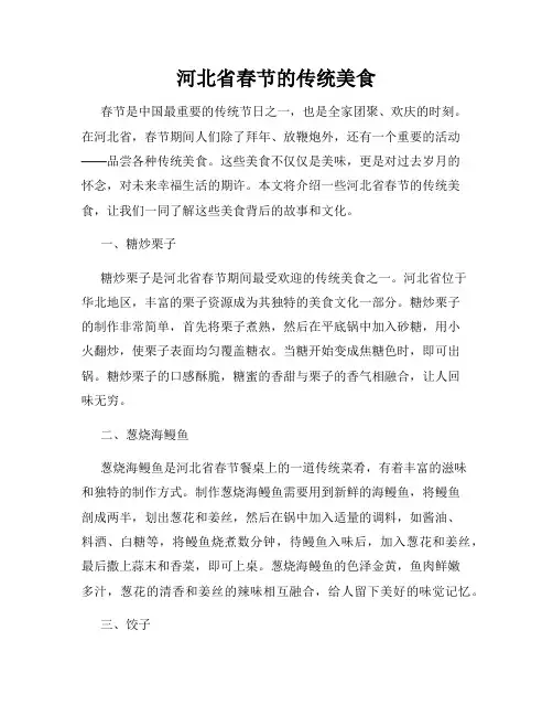 河北省春节的传统美食